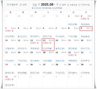 윤달은 몇년만에 오는지 알아보기_14
