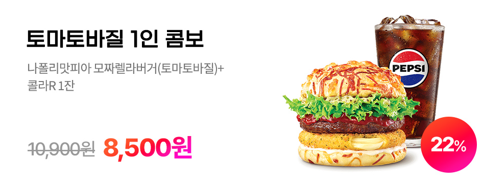 롯데리아 나폴리 맛 피아