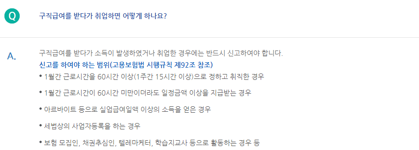 실업급여 조건과 신청방법