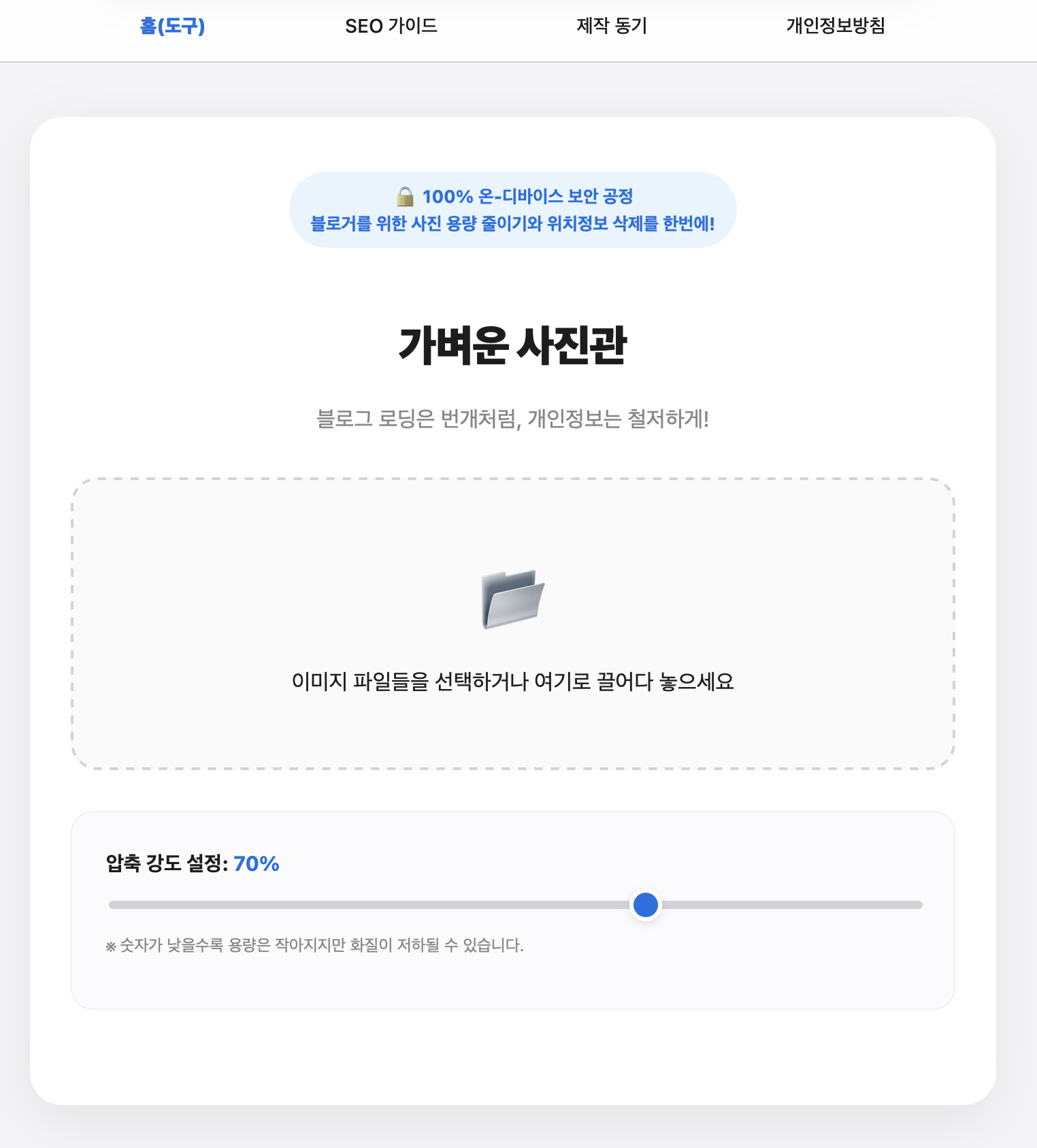 가벼운 사진관 스크린샷