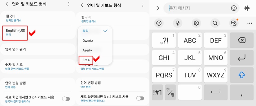 갤럭시 언어 및 키보드