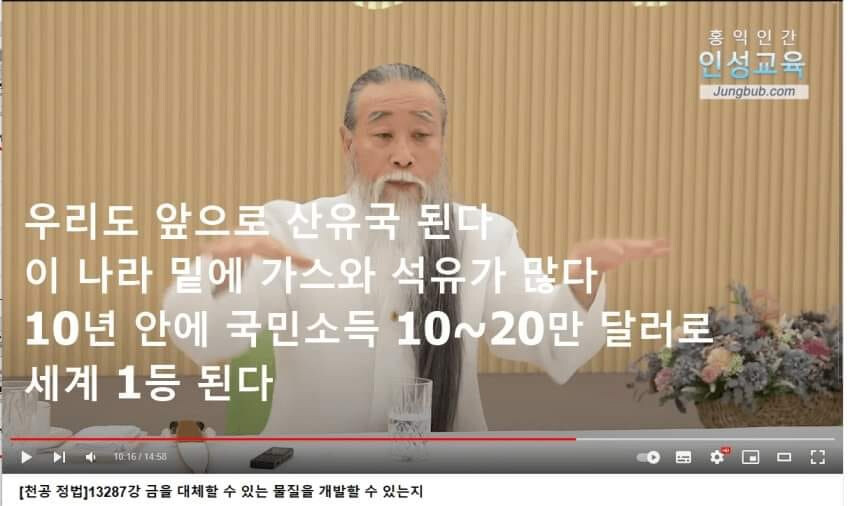 산유국을 예언한 유명 도사