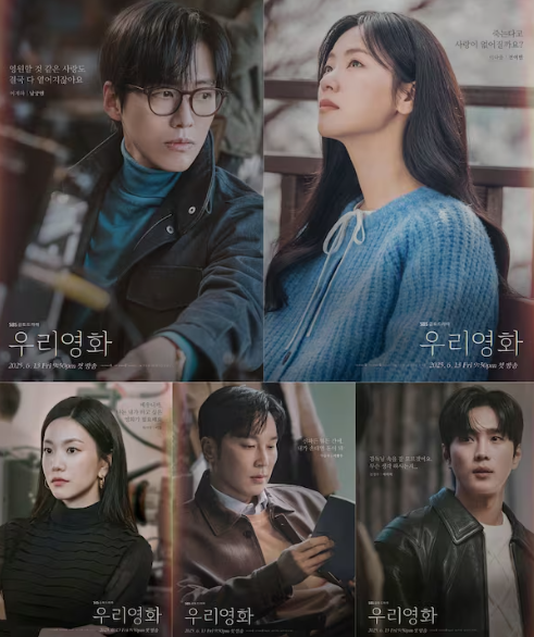 우리영화 출연진 정보 등장인물 몇부작 줄거리 원작 OTT 남궁민 드라마 귀궁 후속2