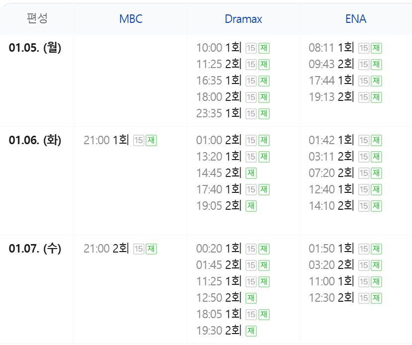 판사 이한영 재방송 OTT 다시보기