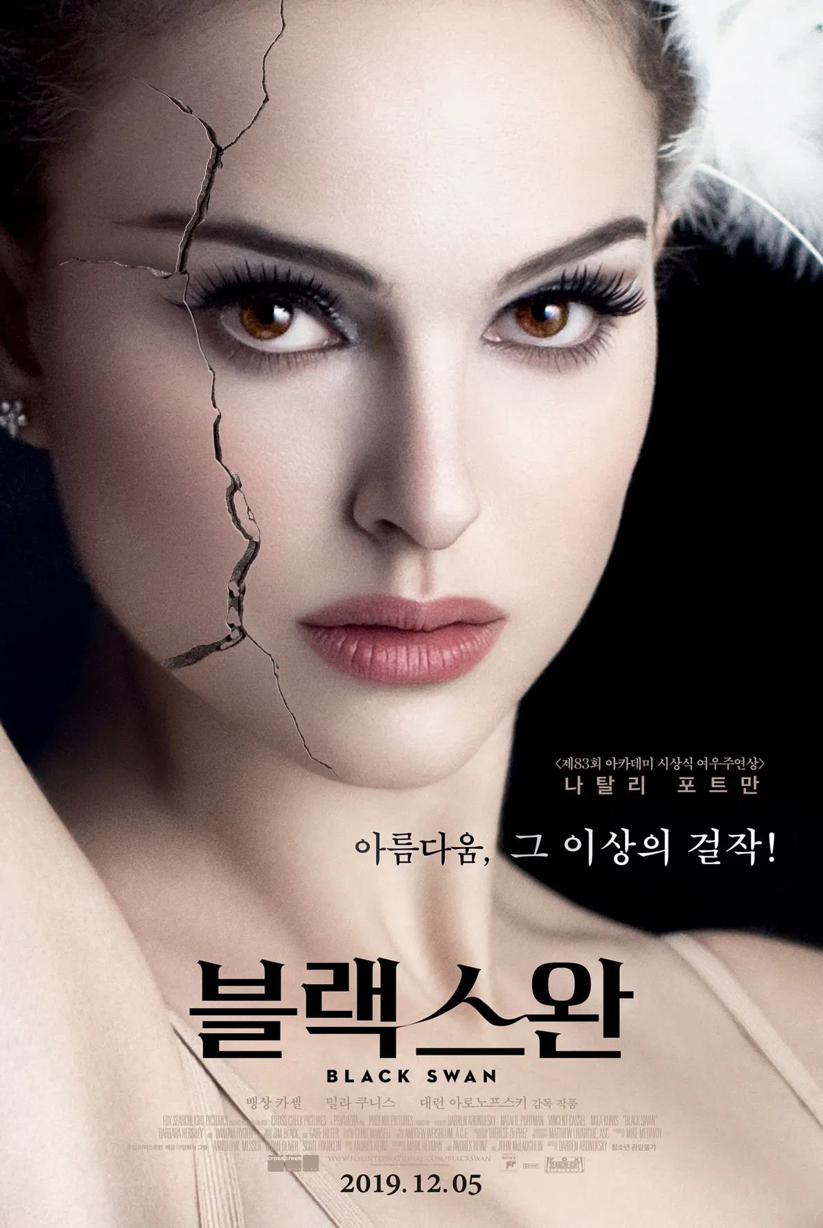 영화 블랙 스완 포스터