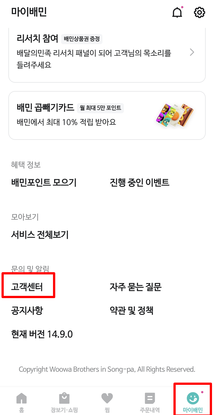 배달의민족 고객센터 채팅상담