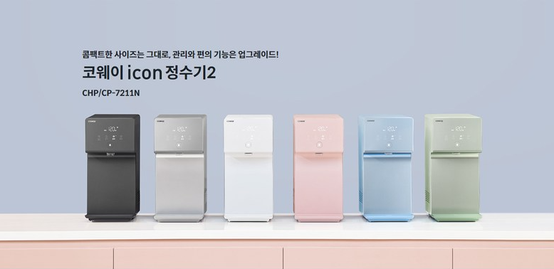 코웨이 아이콘 미니