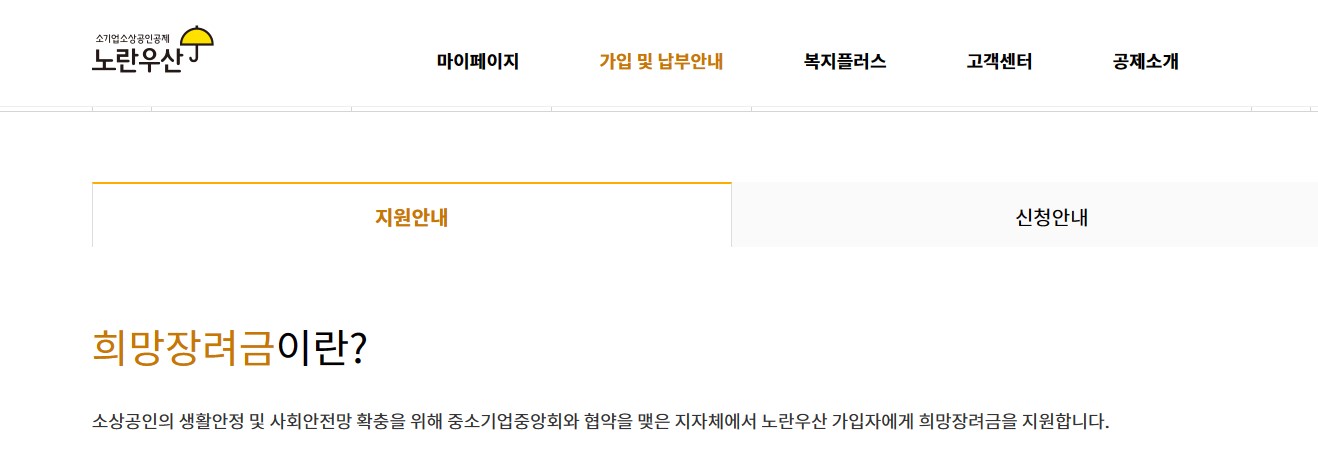 노란우산공제 누리집