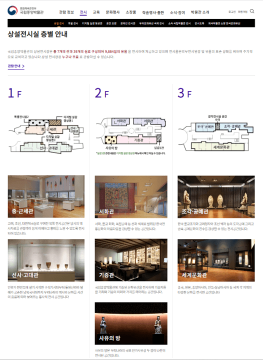 국립중앙박물관 상설전시 안내 바로가기