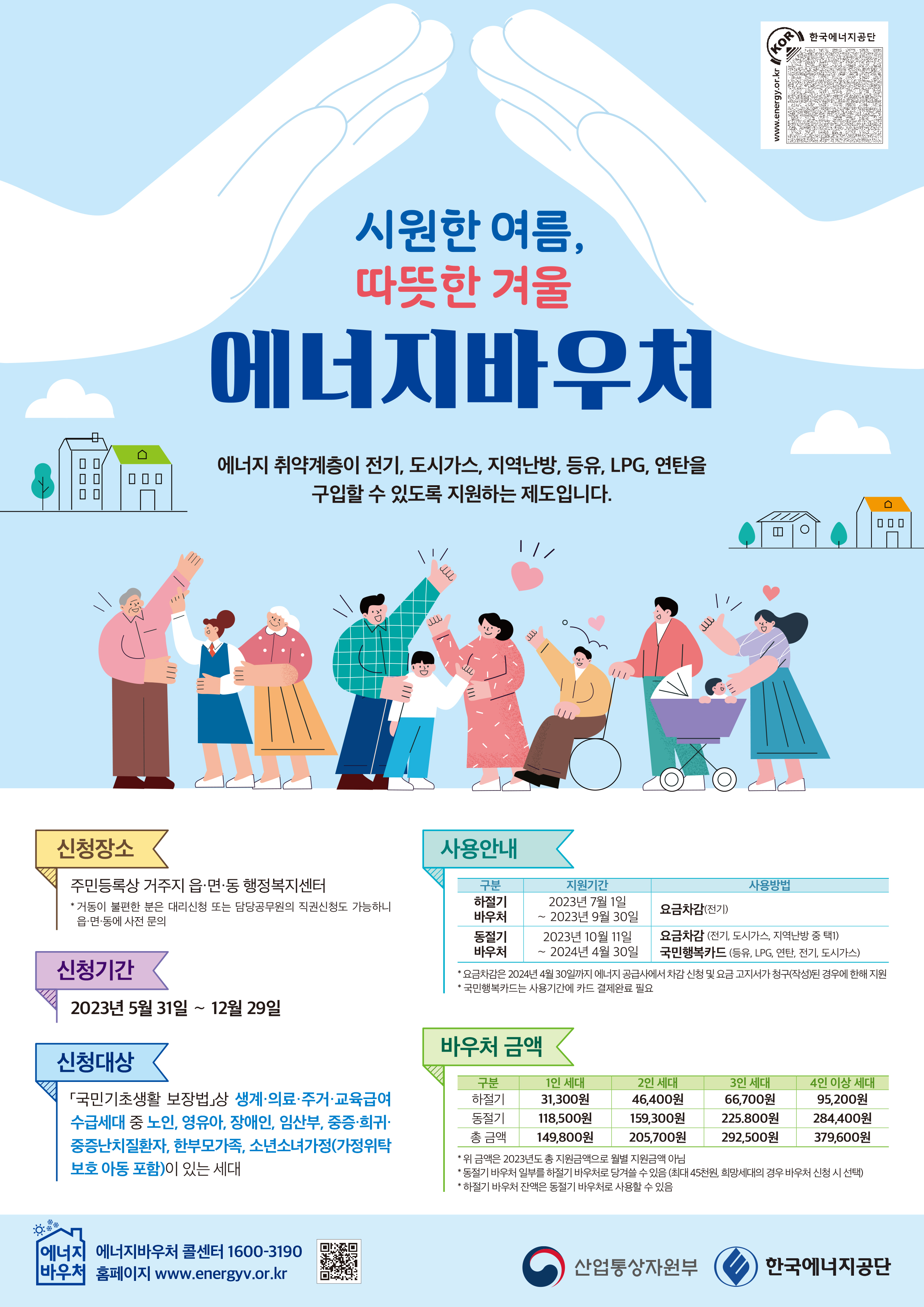 에너지바우처신청 