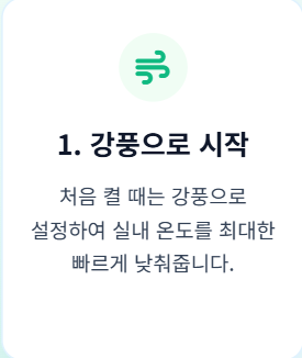에어컨 적정 실내온도