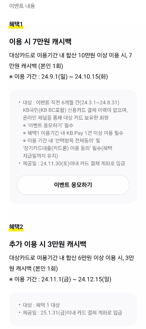 2024년+9월+신용카드+KB국민+신규혜택+참여방법