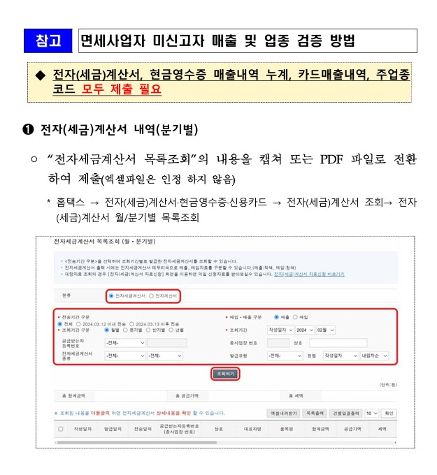 소상공인 경영안정 바우처 면세 사업자 전자세금 계산서