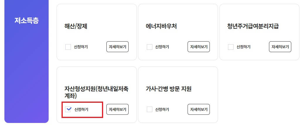 2024 청년내일저축계좌 신청 방법