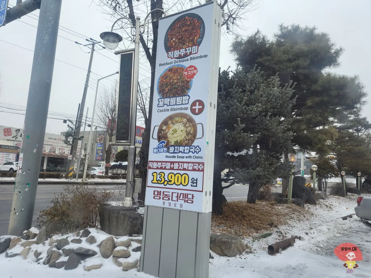 경기-고양시-명동더식당-통일로점-외부-메뉴판