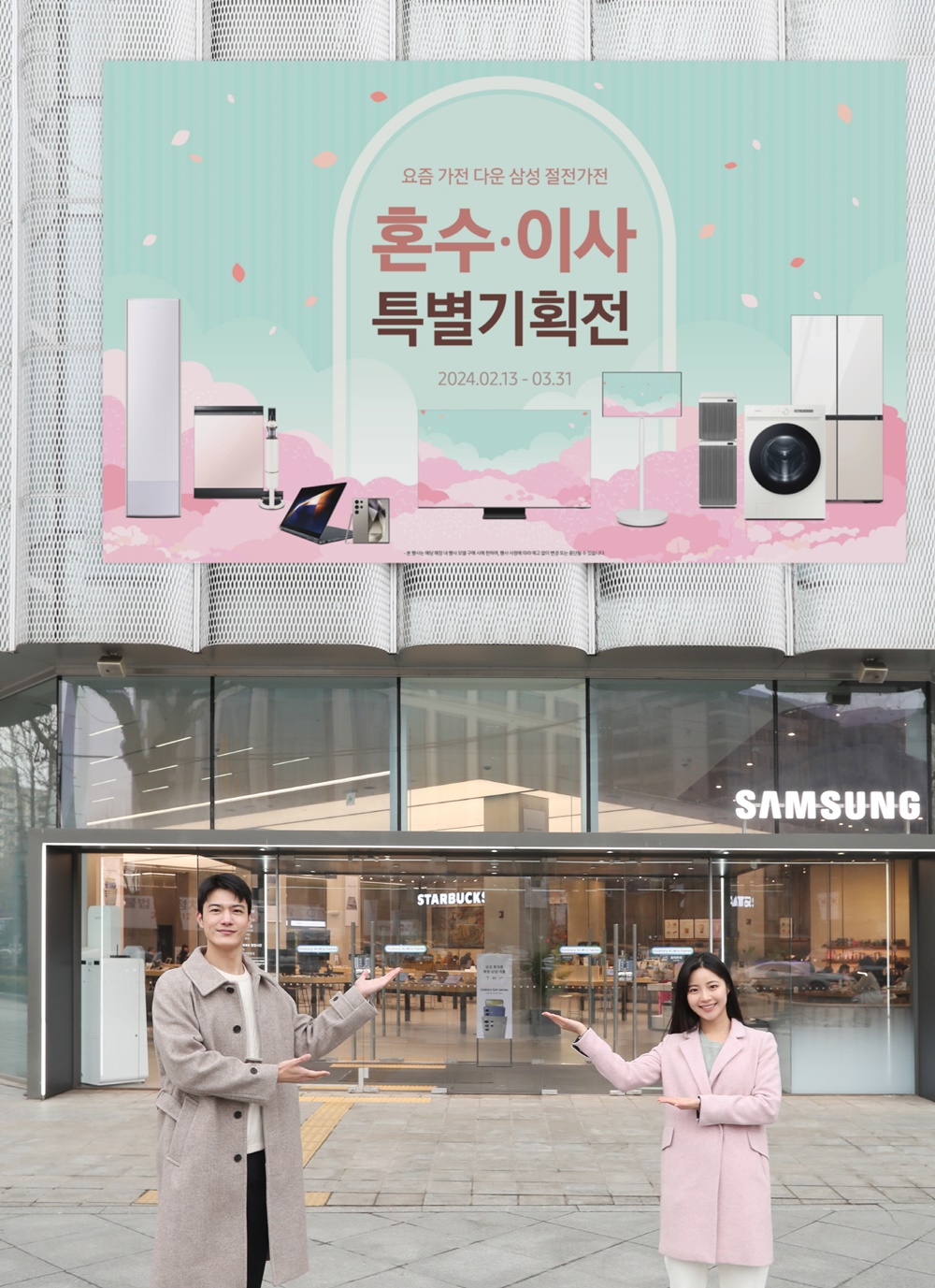 삼성전자 가전제품 혼수 이사 특별 기획전 캐시백 혜택 비스포크 웨딩 클럽