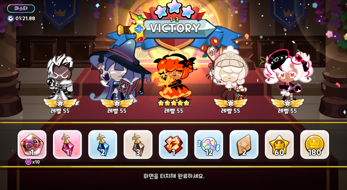 1-3 스테이지 클리어