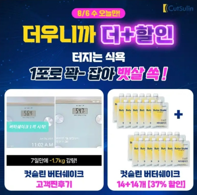 컷슬린 버터쉐이크 캐시워크 8월 6일 정답 ㅅㅇㄱㄹ ㄴㅈㄹㄷ ㅇㄱㄹㄸ ㅊㅈㅈㅈㅇ