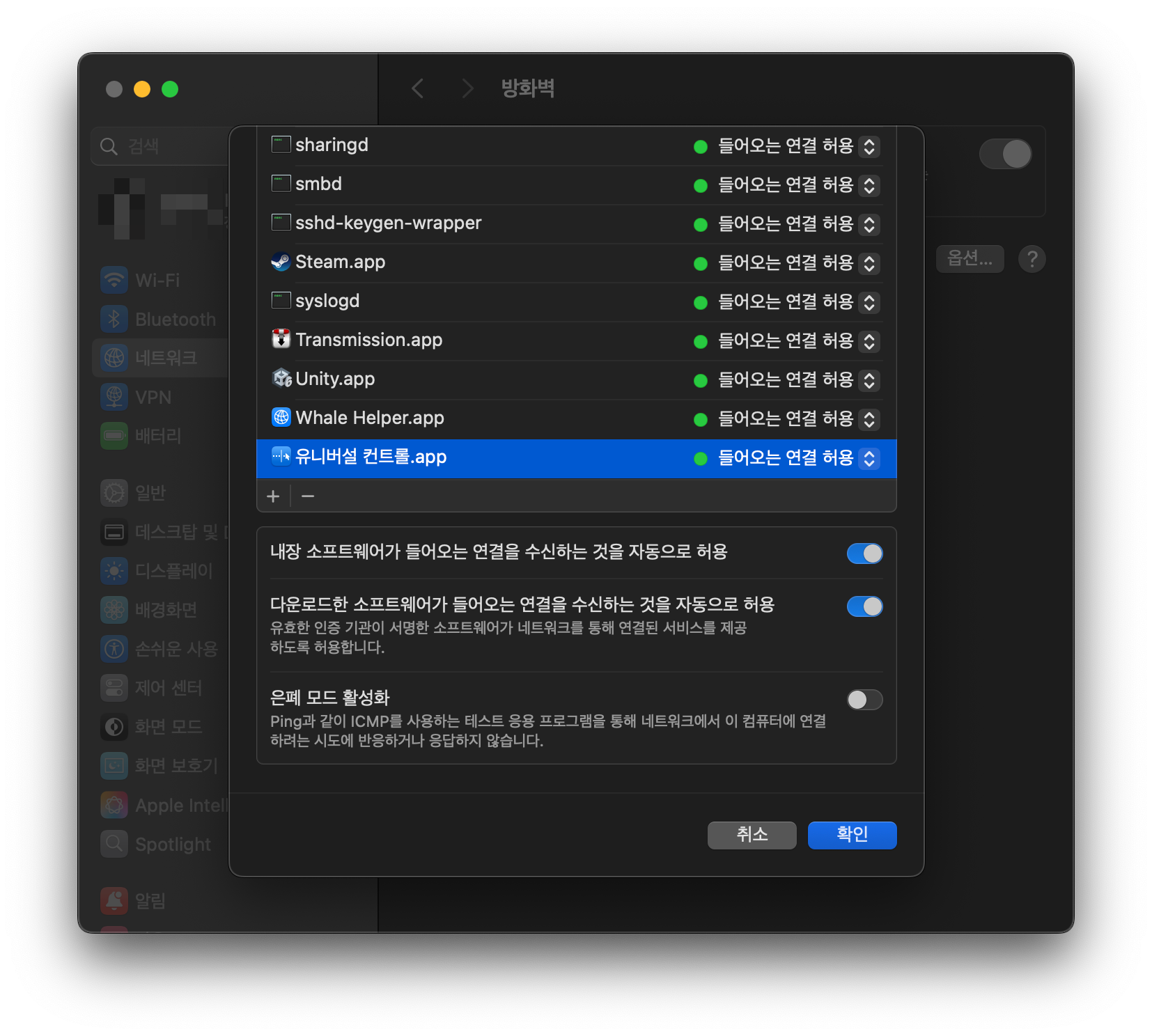 유니버셜 컨트롤 네트워크 방화벽 설정