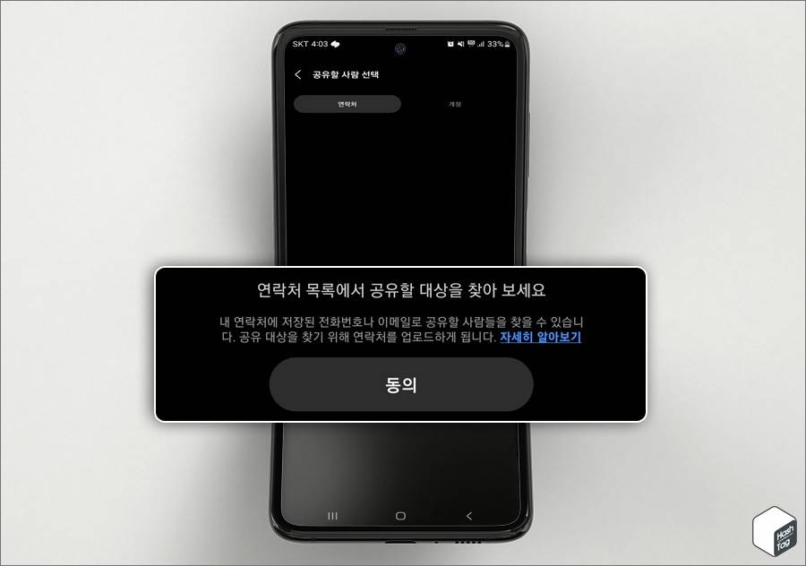 연락처 공유