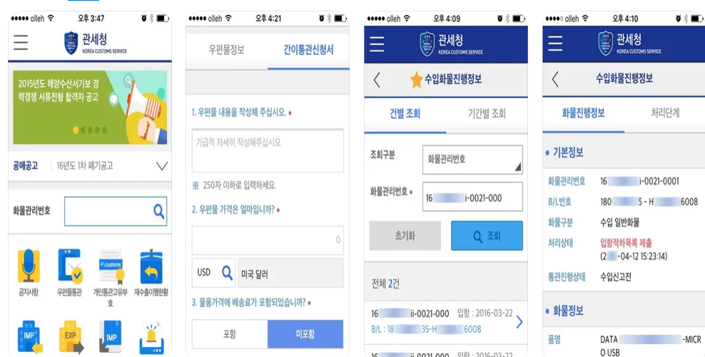 개인통관고유부호 조회 방법