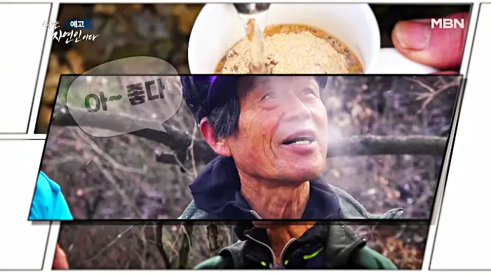 나는-자연인이다-윤택