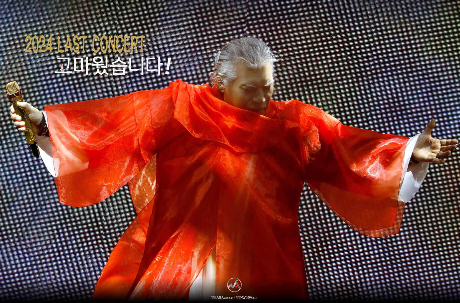 나훈아 마지막 은퇴 콘서트