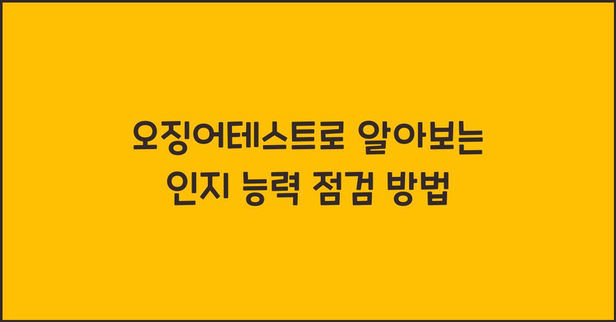 오징어테스트