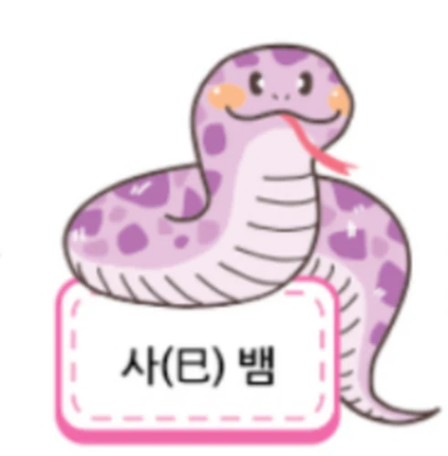 2024년 뱀띠 운세