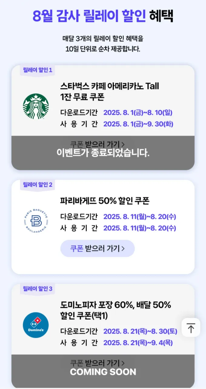 T멤버십 고객감사제