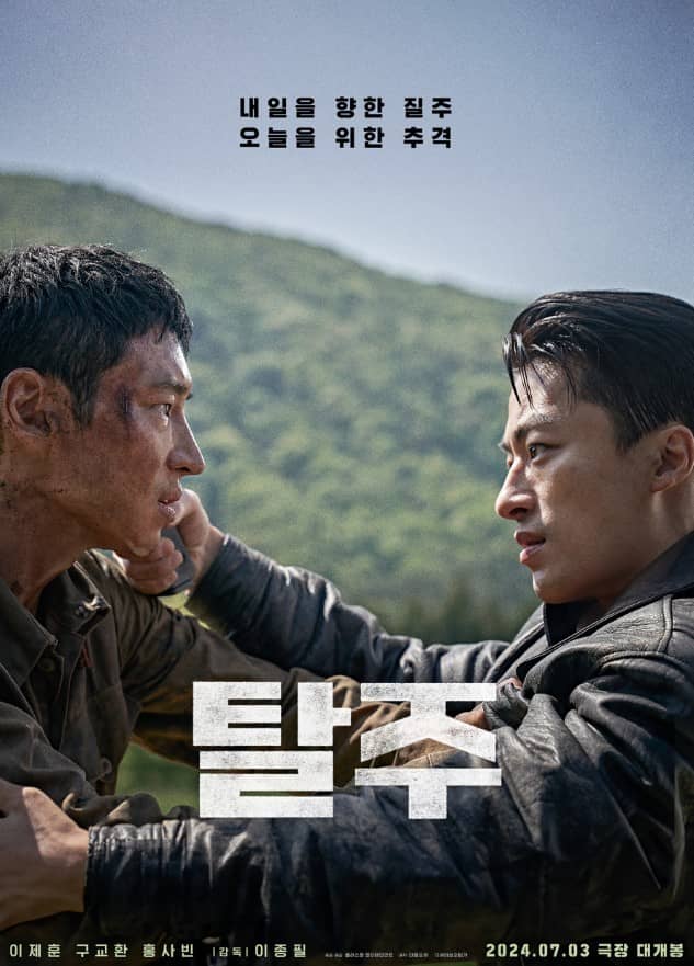 영화 탈주 관련 사진