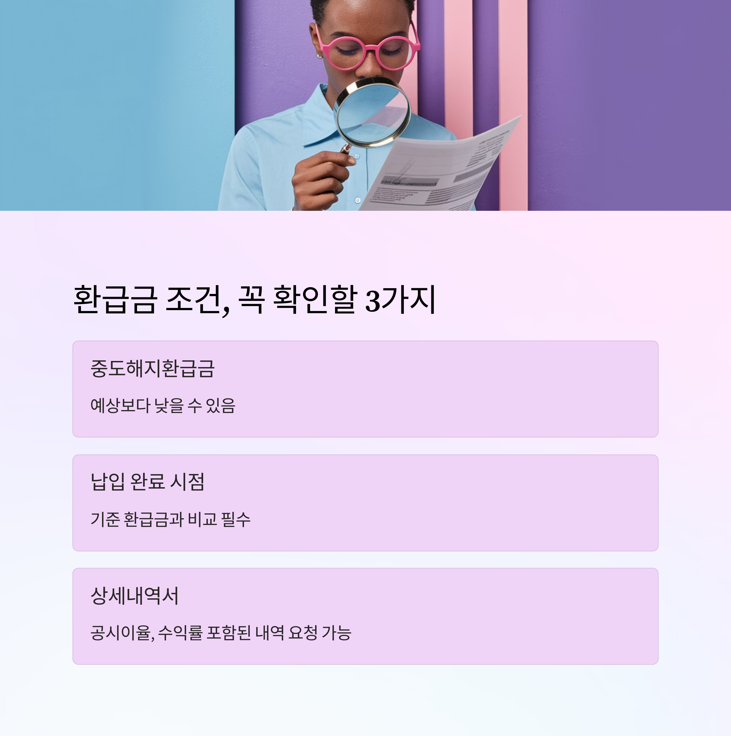 연금보험 해지 – 환급 조건 주의사항