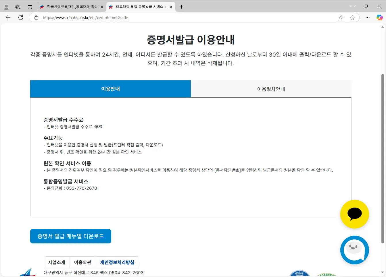 폐교-대학-통합증명발급서비스-1
