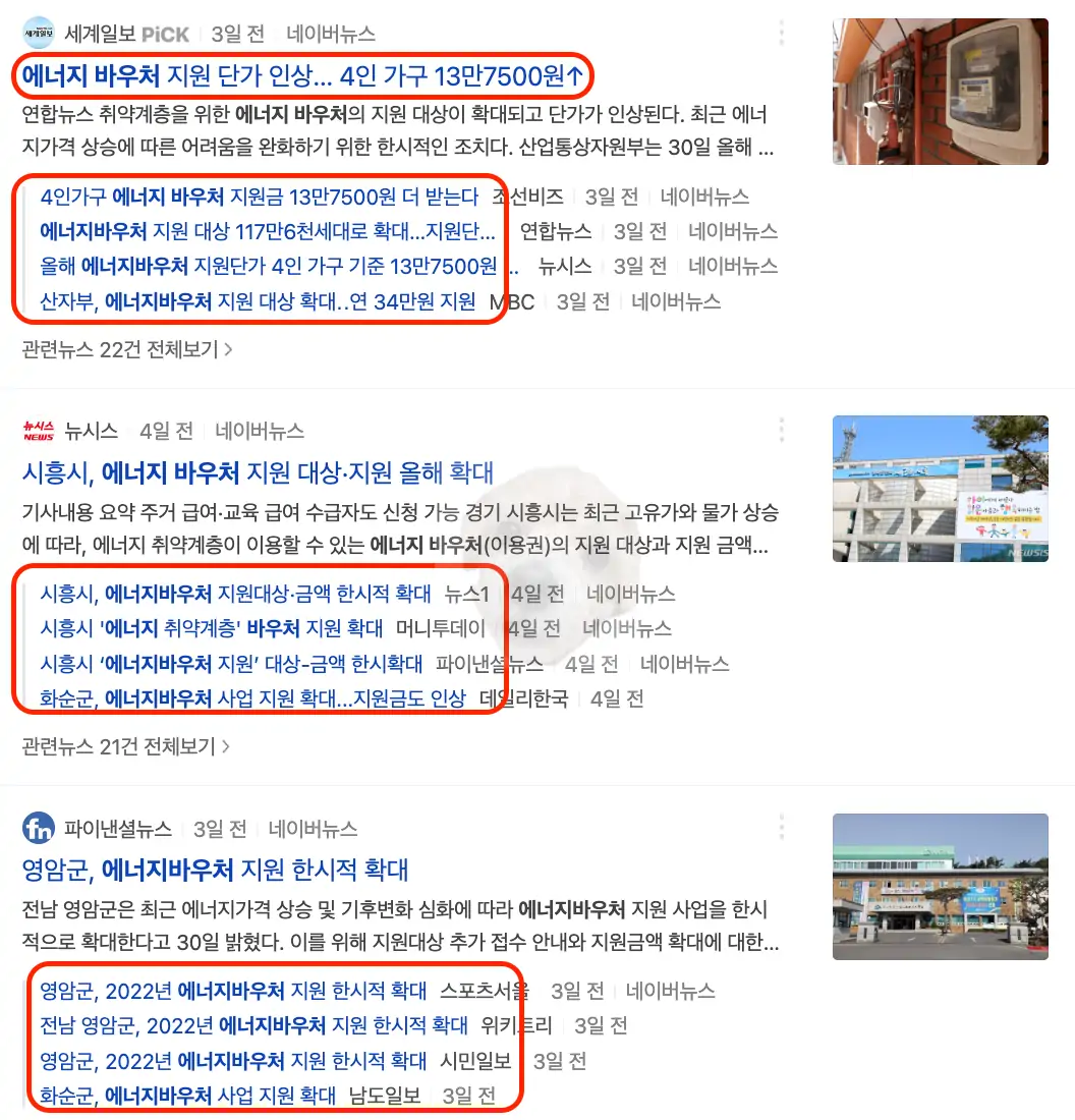 바우처 관련 뉴스기사 사진