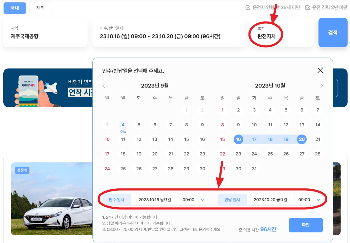 제주도-렌트카-가격비교