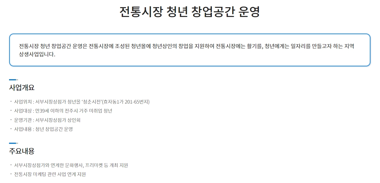 청년 지역 정착 지원사업 안내문