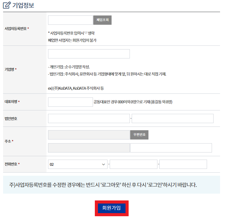 중소기업 확인서 발급