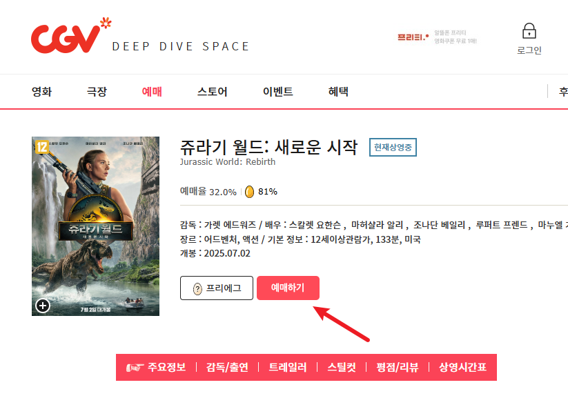 쥬라기 월드 새로운 시작 정보10