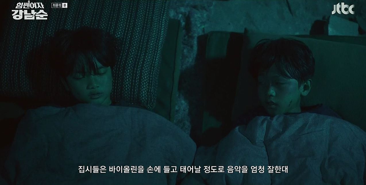 힘쎈여자강남순_16회