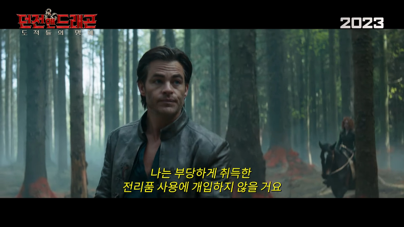 던전앤드래곤-영화