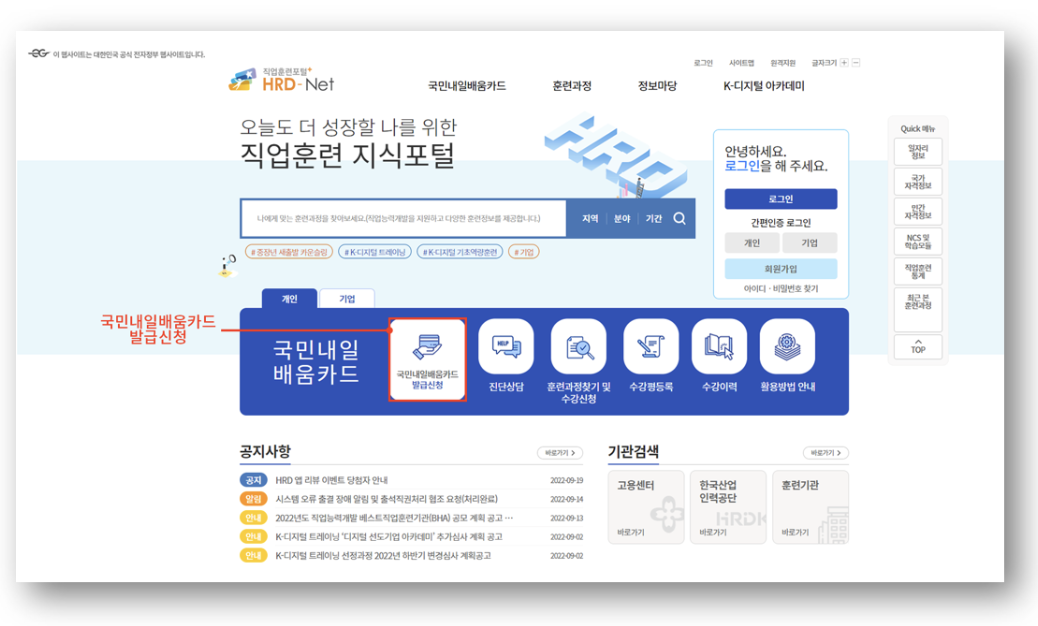 내일배움카드 자격 신청방법 사용법 및 사용처 바로가기