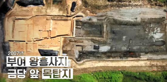 부여 왕흥사지 목탑지