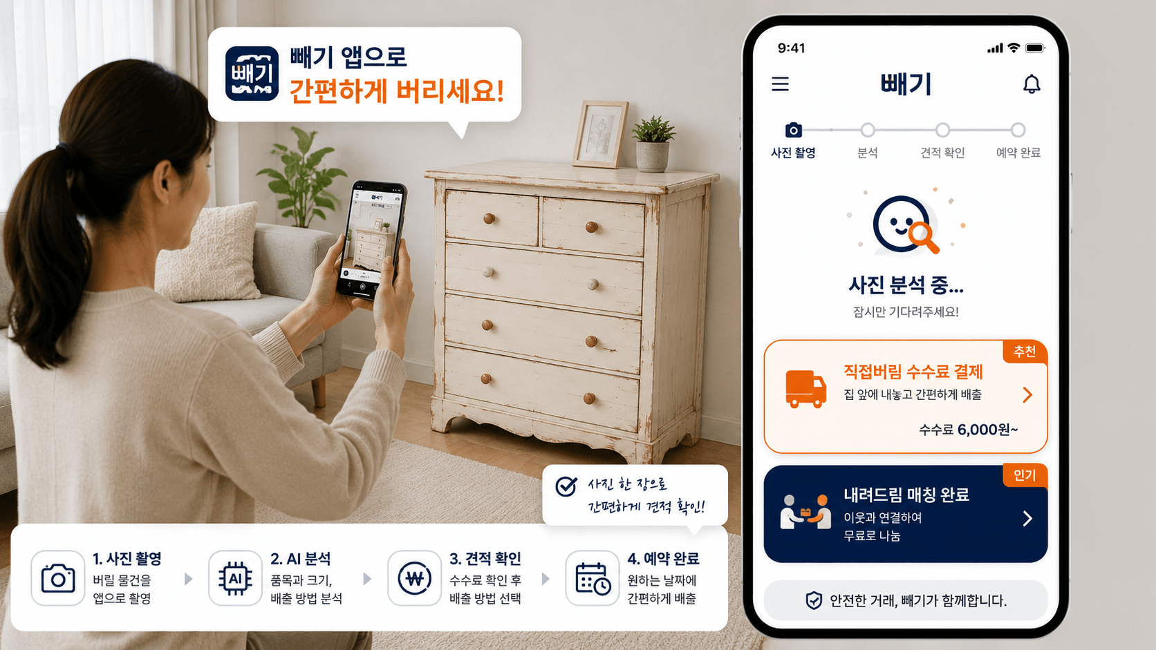 스마트폰을 들고 거실의 낡은 서랍장을 카메라 화면에 담아 '빼기 앱'으로 촬영하는 모습