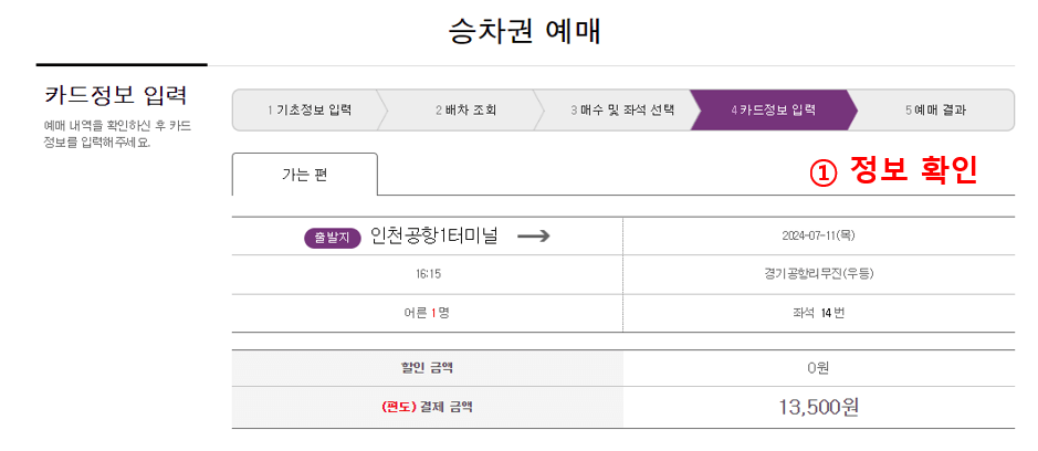 티머니 공항버스 예매하기