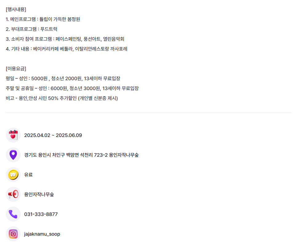 자작나무 축제 상세정보