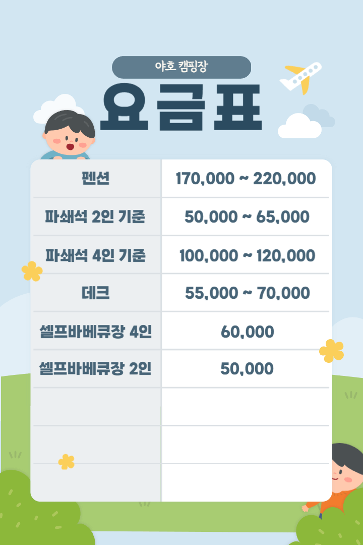 요금표