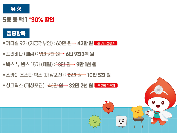 서울적십자병원 건강검진&middot;가다실 접종 30% 할인