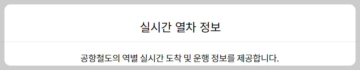공항철도