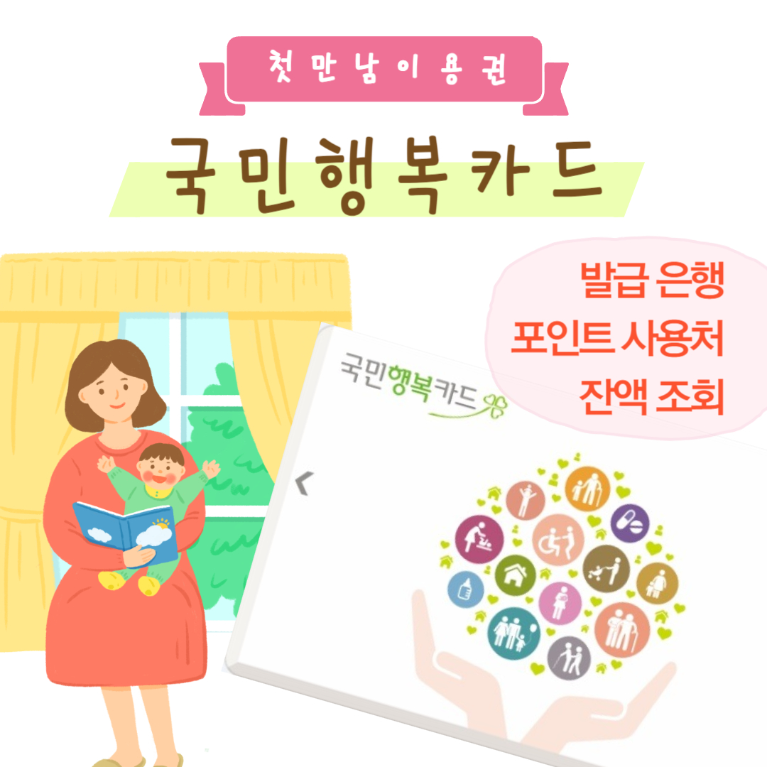 국민행복카드