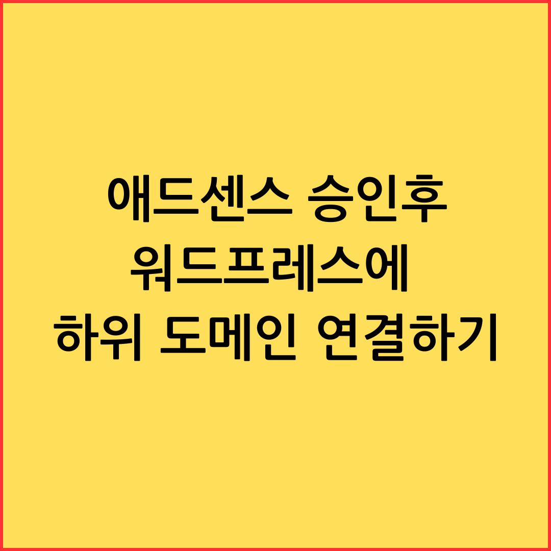 티스토리 애드센스 승인 후 워드프레스 만들기. 호스팅 등록하기